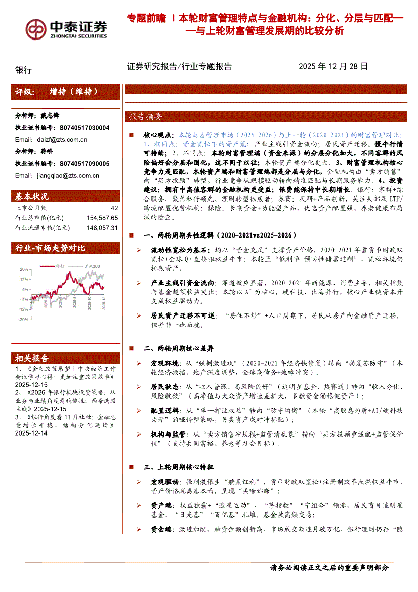 证券财务分析(证券公司2021年财务分析报告) 证券财务分析(证券公司2021年财务分析报告)