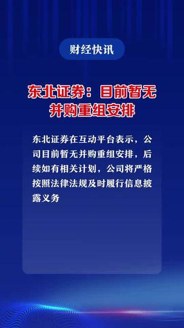东北证券手机版(东北证券手机版官方网)