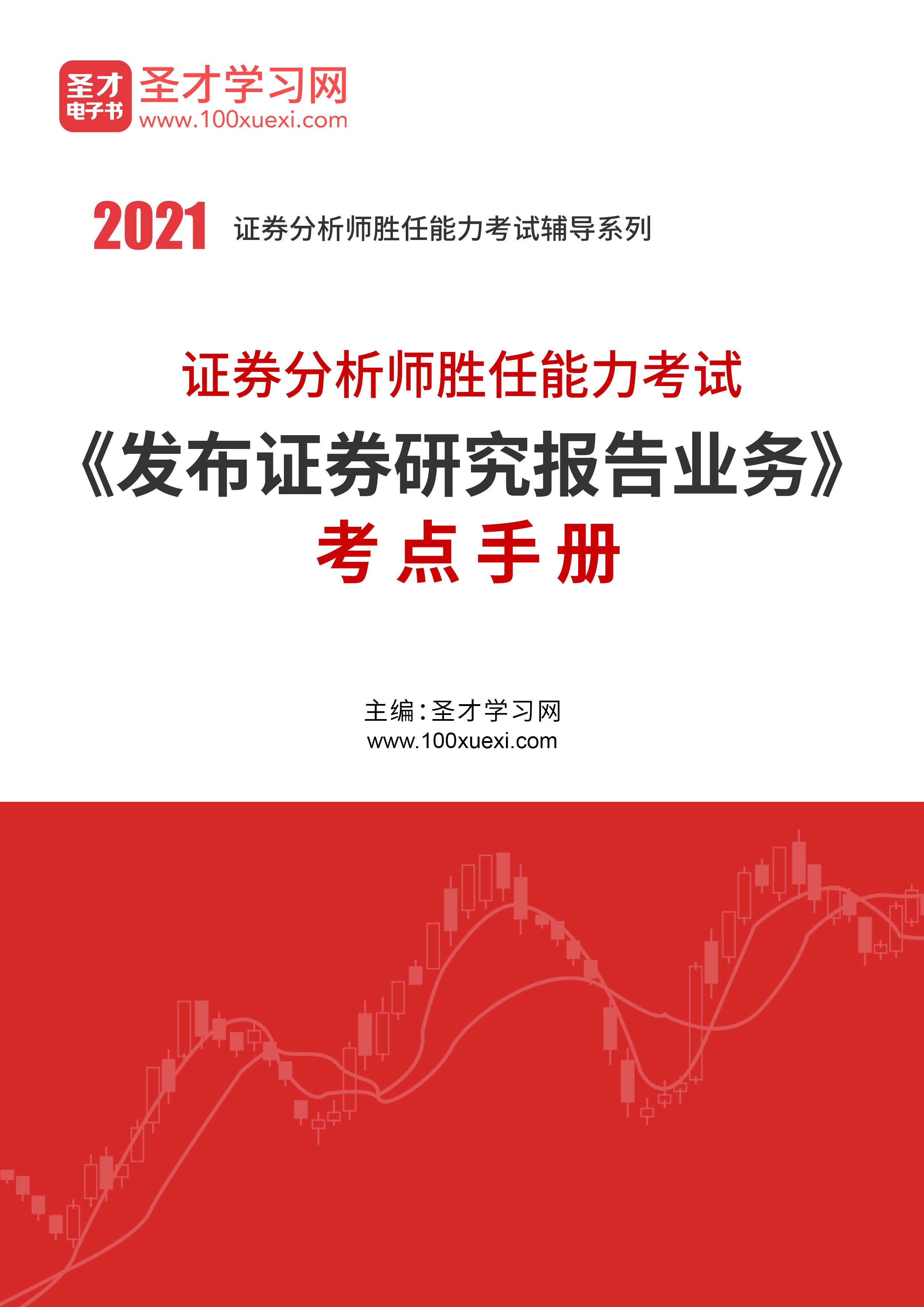 证券分析师胜任能力考试(证券分析师能力胜任考试 含金量)