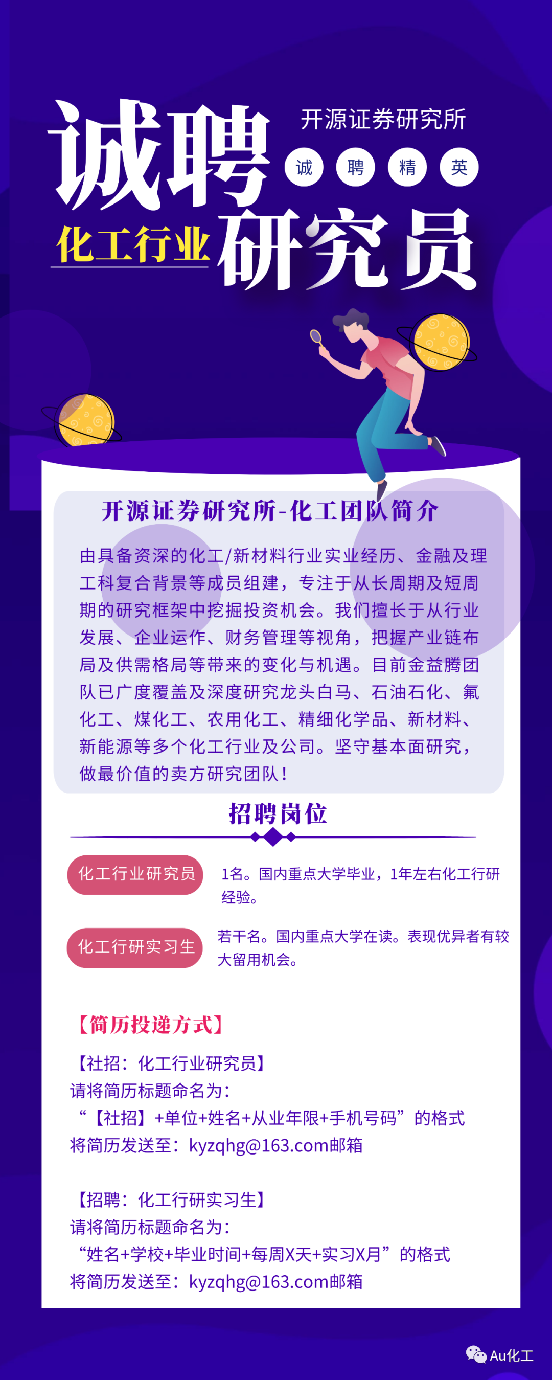 开源证券招聘(开源证券招聘官网)