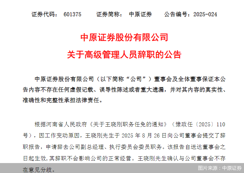 中原证券总裁(中原证券总裁简介)