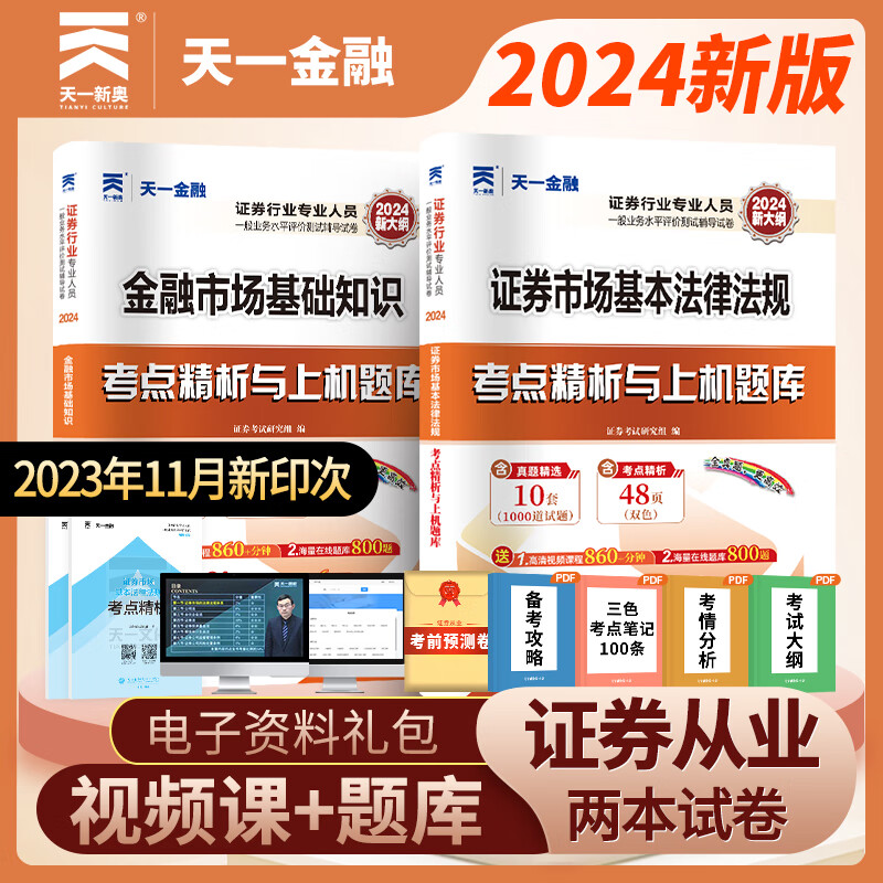 证券从业证真题(证券从业真题下载)