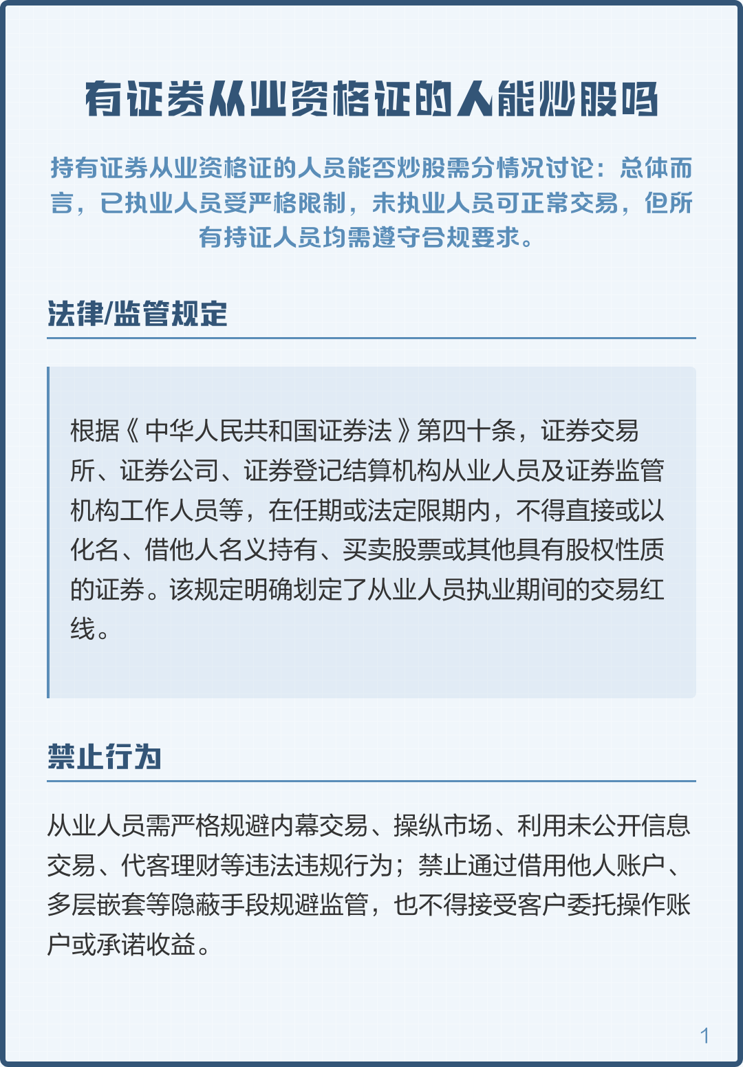 证券从业炒股(证券从业炒股的人多吗)