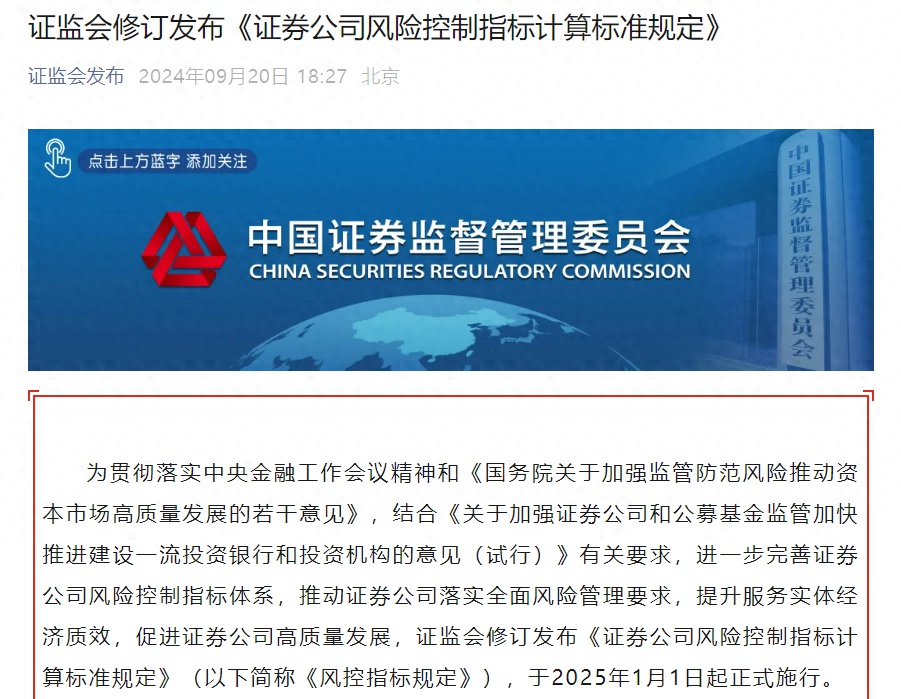 证券管理规定(证券公司管理办法 2018)