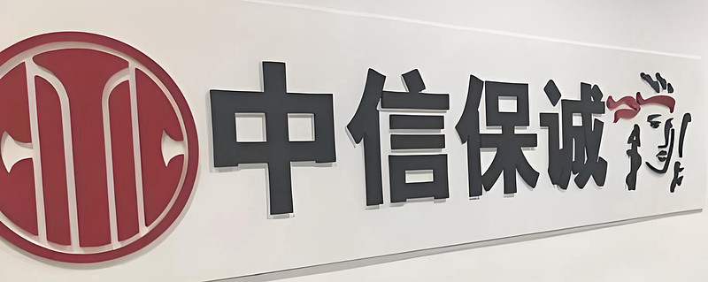中信证券基金(中信证券基金赎回流程)
