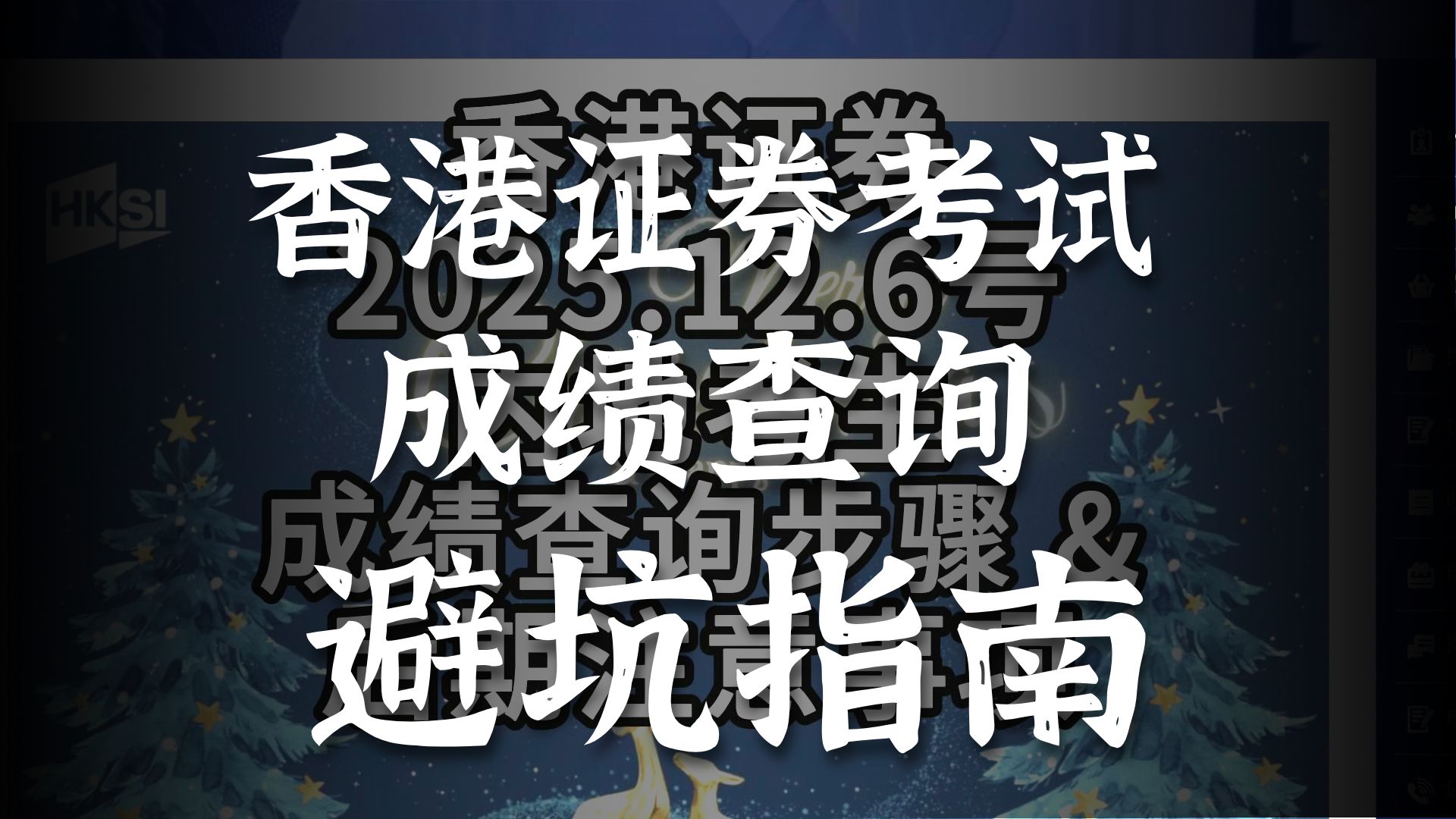 证券从业考试网(2021证券从业考试官网)