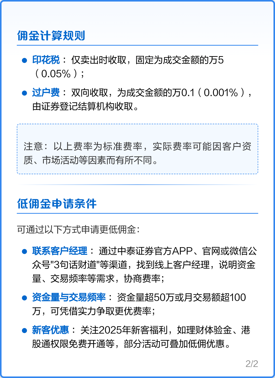 证券收费标准(兴业证券收费标准)