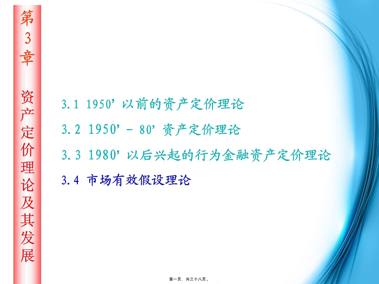 证券课件(证券ppt模板免费下载)