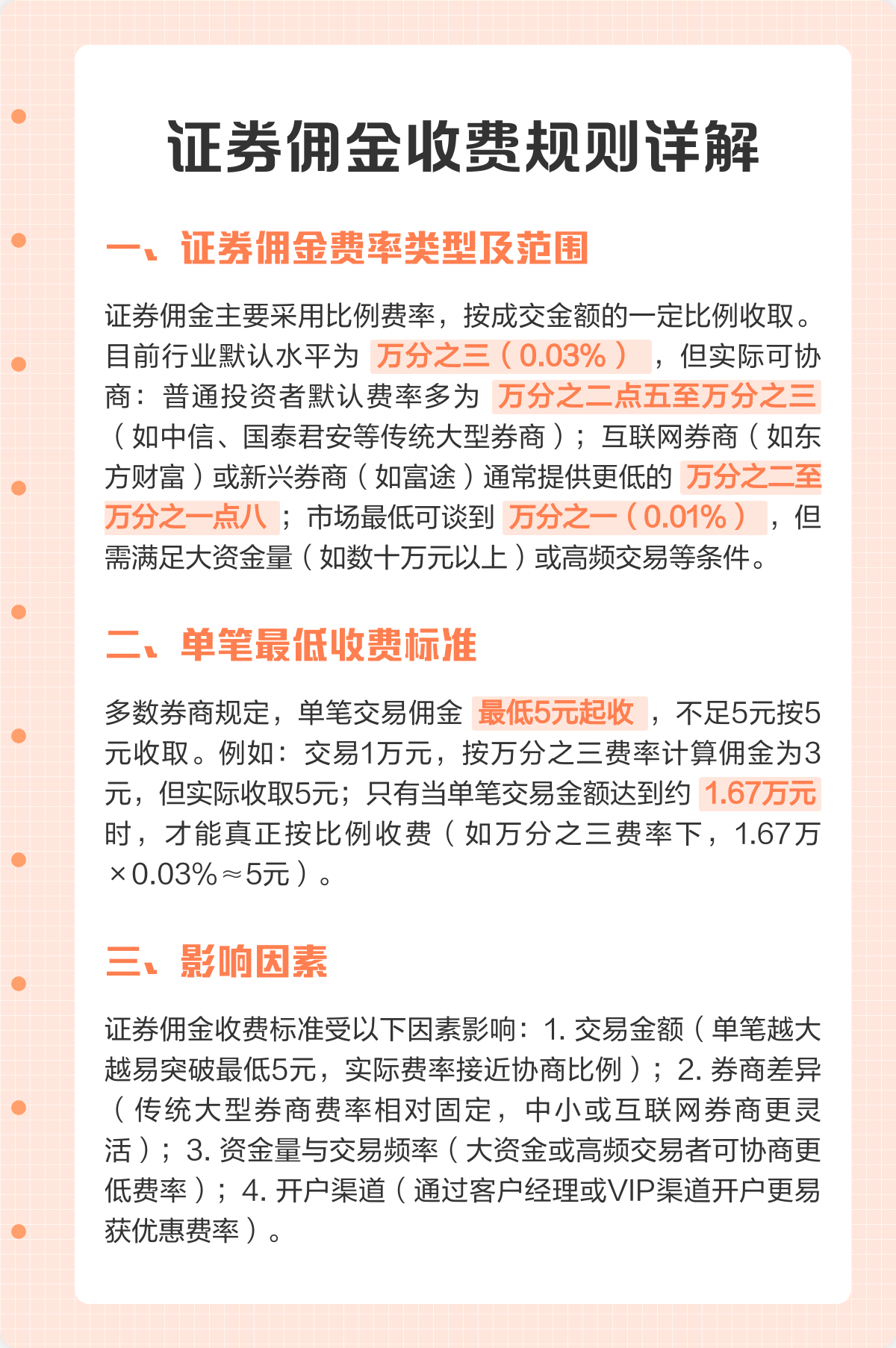 证券收费标准(银行证券收费标准) 证券收费标准(银行证券收费标准)