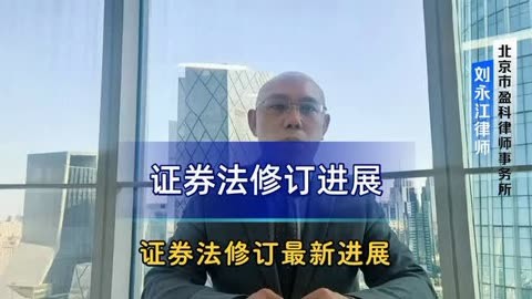 证券法修订草案(证券法修订草案最新) 证券法修订草案(证券法修订草案最新)