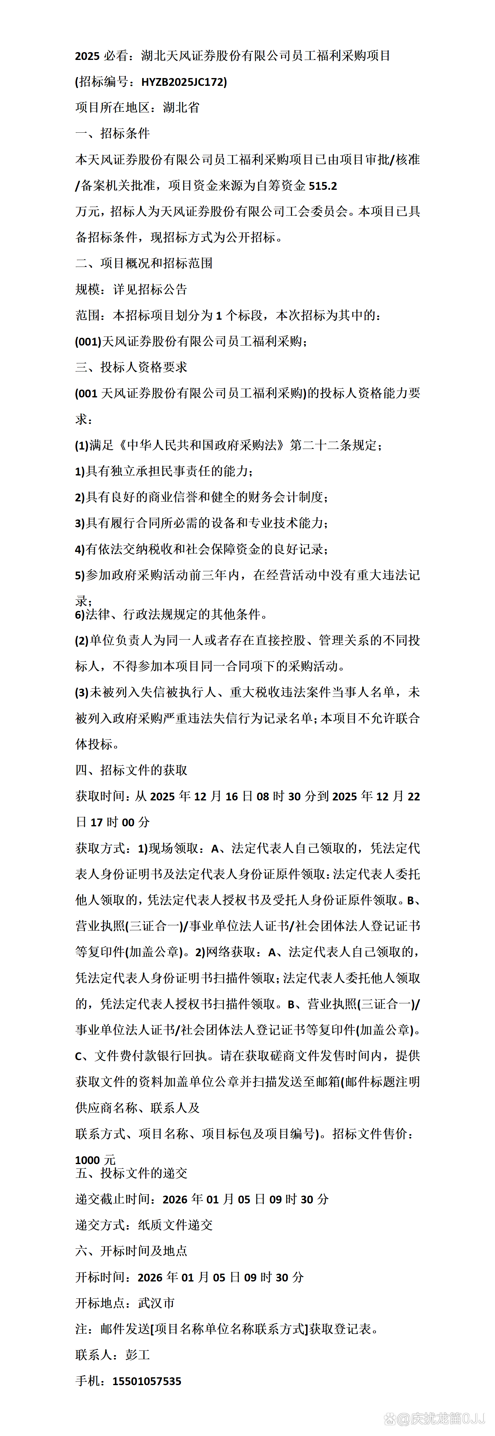 天风证券公司(天风证券公司简介)