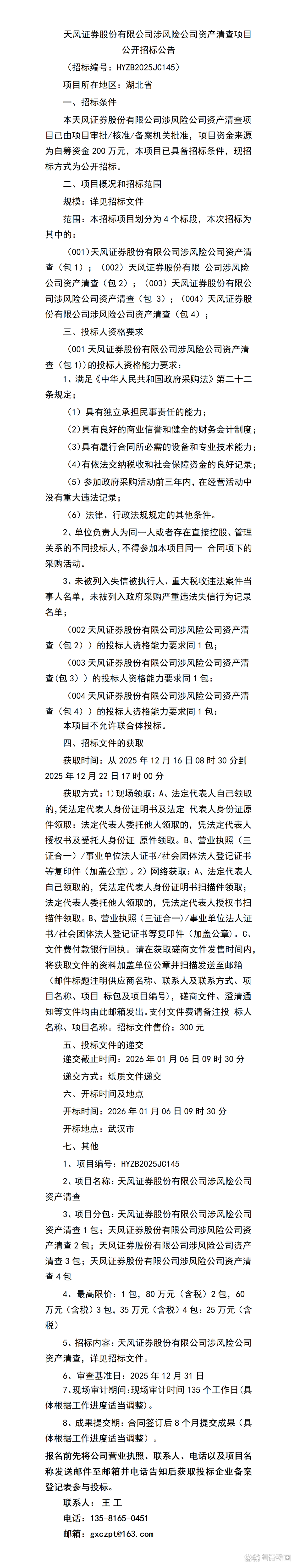 天风证券公司(天风证券公司简介)
