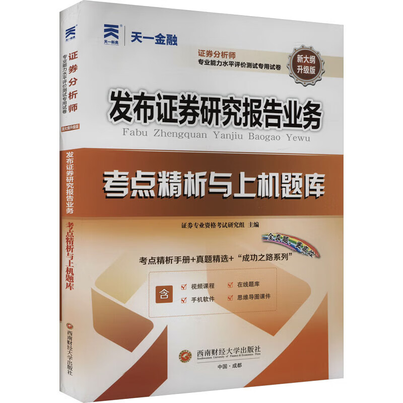 证券分析师胜任能力考试(证券分析师胜任能力考试成绩有效期)