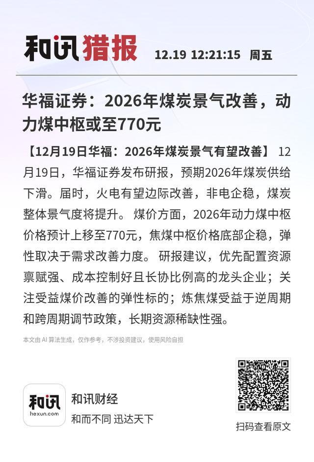 华福证券同花顺(华福证券同花顺手机版下载)