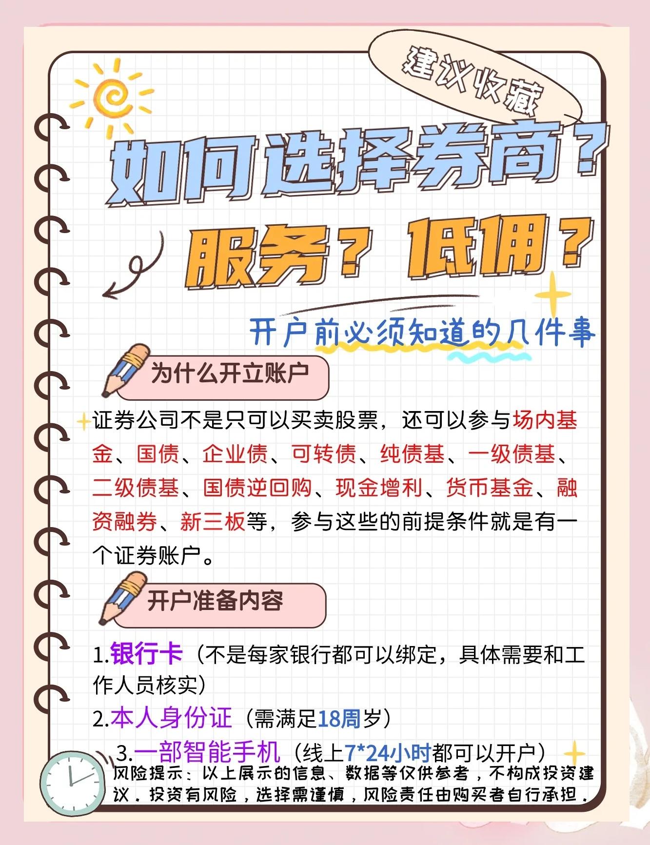 证券开户哪个好(证券开户哪家好 谁能给点建议)