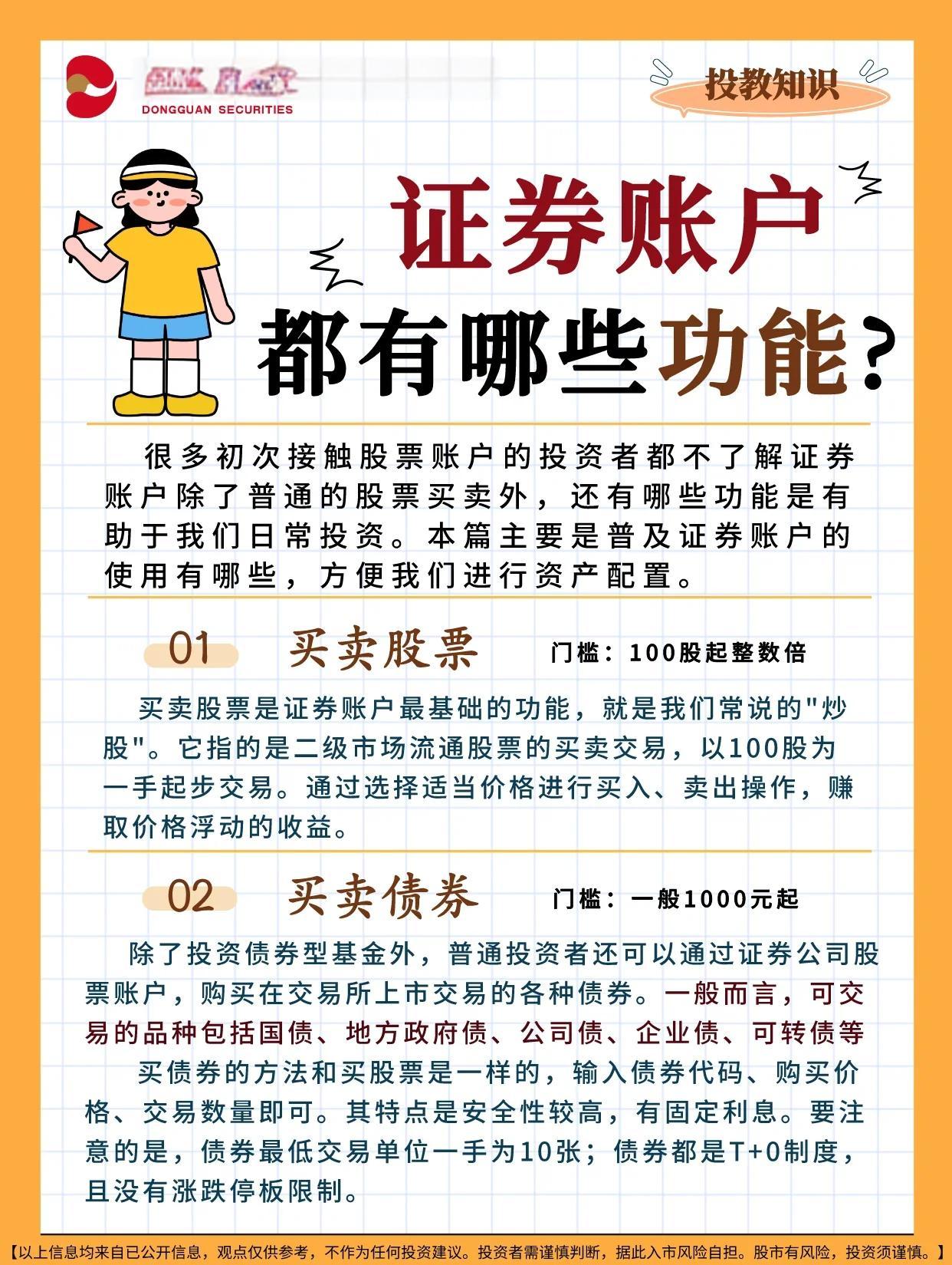 证券开户注意事项(证券开户需要准备的资料及具体流程) 证券开户注意事项(证券开户需要准备的资料及具体流程)