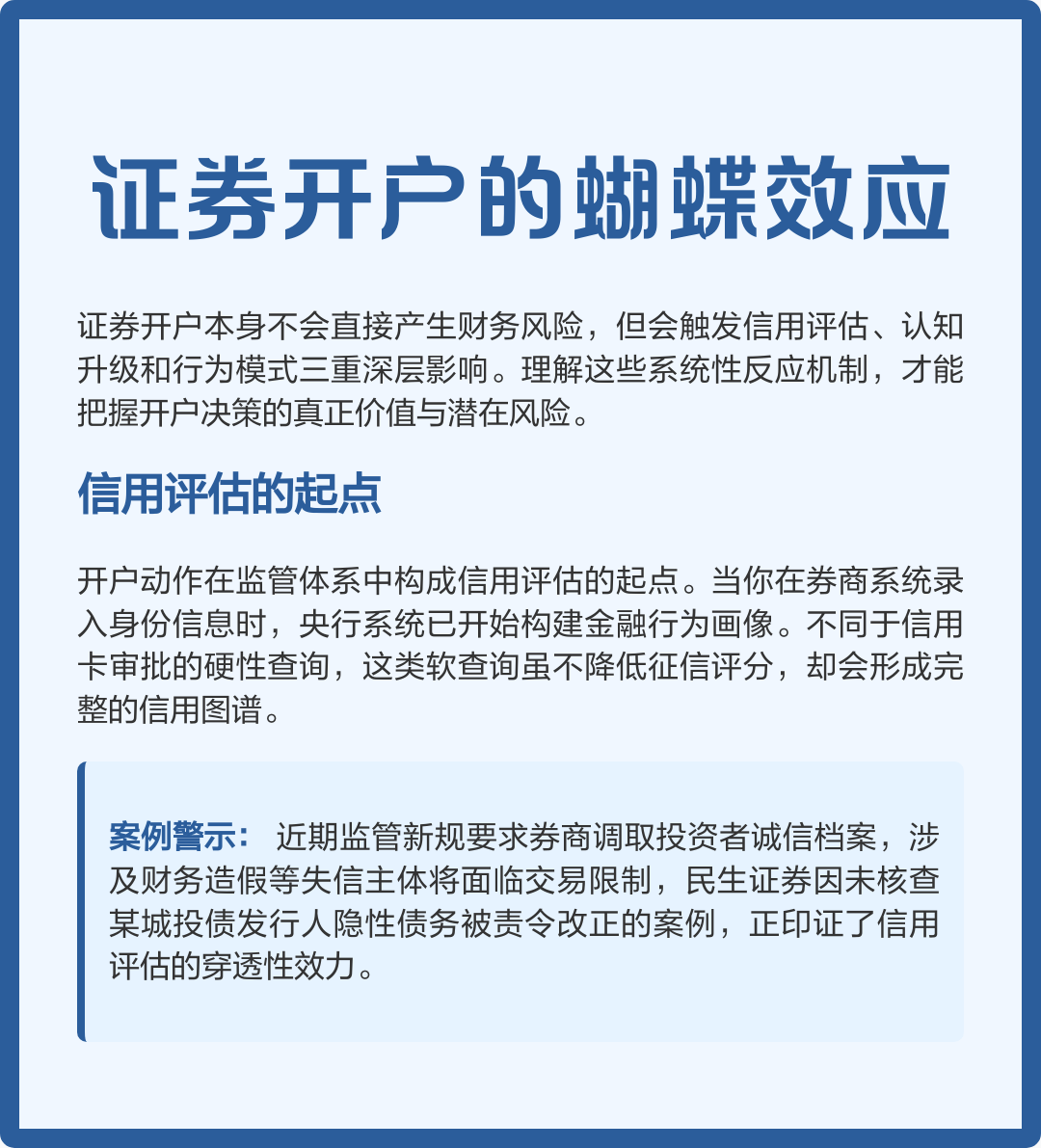 证券开户注意事项(证券开户需要准备的资料及具体流程) 证券开户注意事项(证券开户需要准备的资料及具体流程)