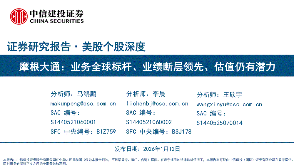 摩根大通证券(摩根大通证券和摩根大通)