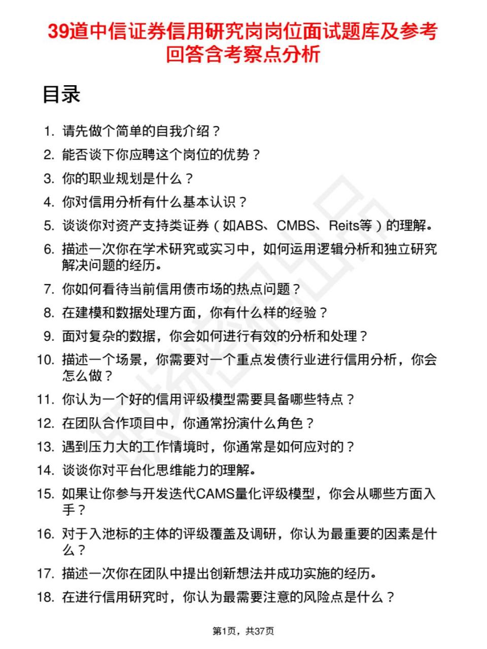 中信证券面试(中信证券面试几轮)