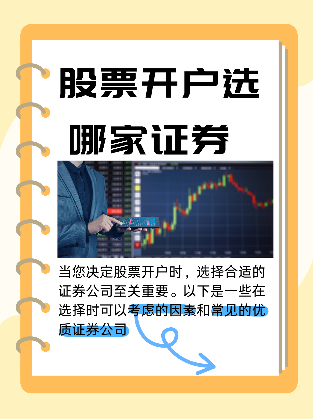 证券开户哪个好(哪个证券开户比较好)