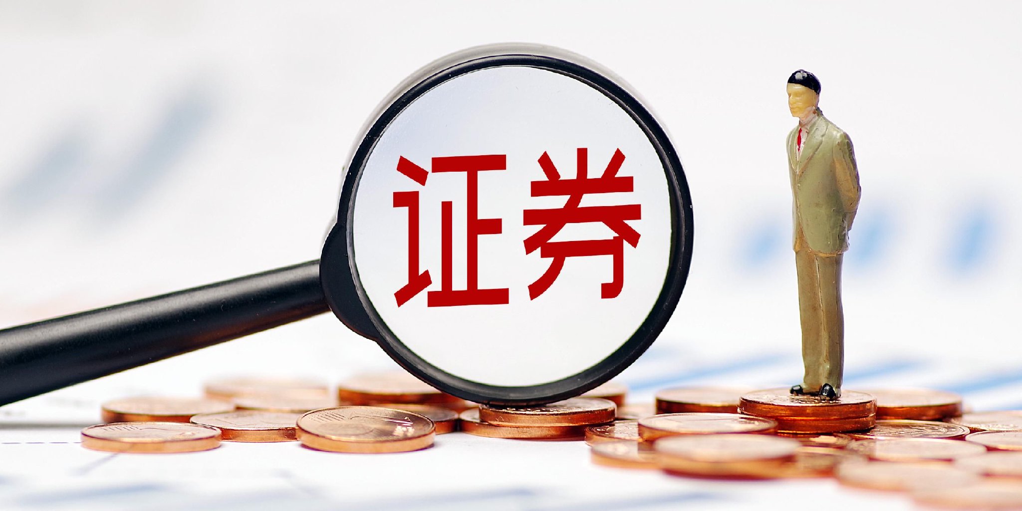 中券资产证券(资产证券化债券和资产支持证券)