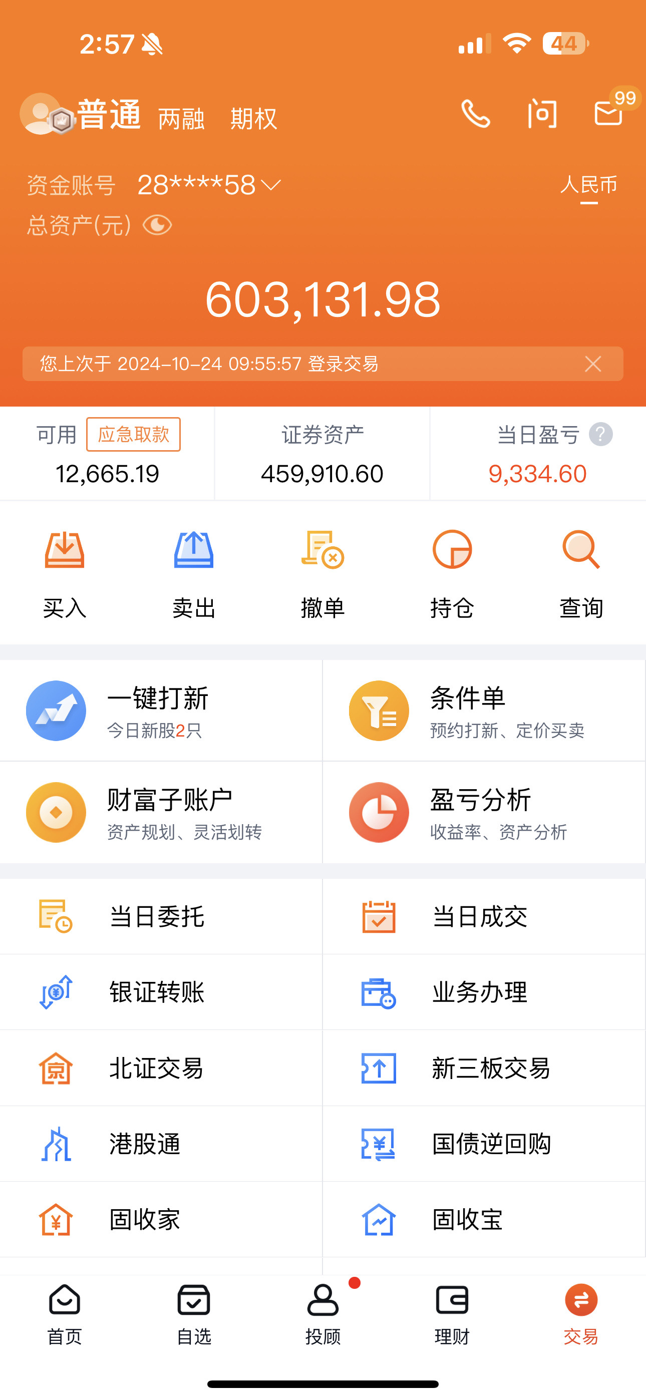 东方财富证券交易软件(东方财富证券app手机版下载最新版本)