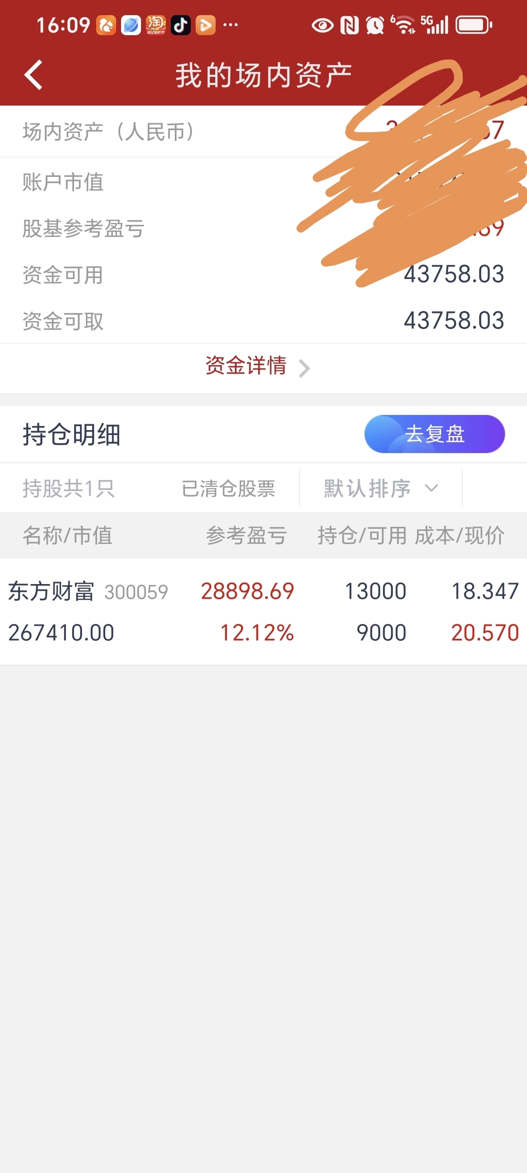 东方财富证券交易软件(东方财富证券app手机版下载最新版本)