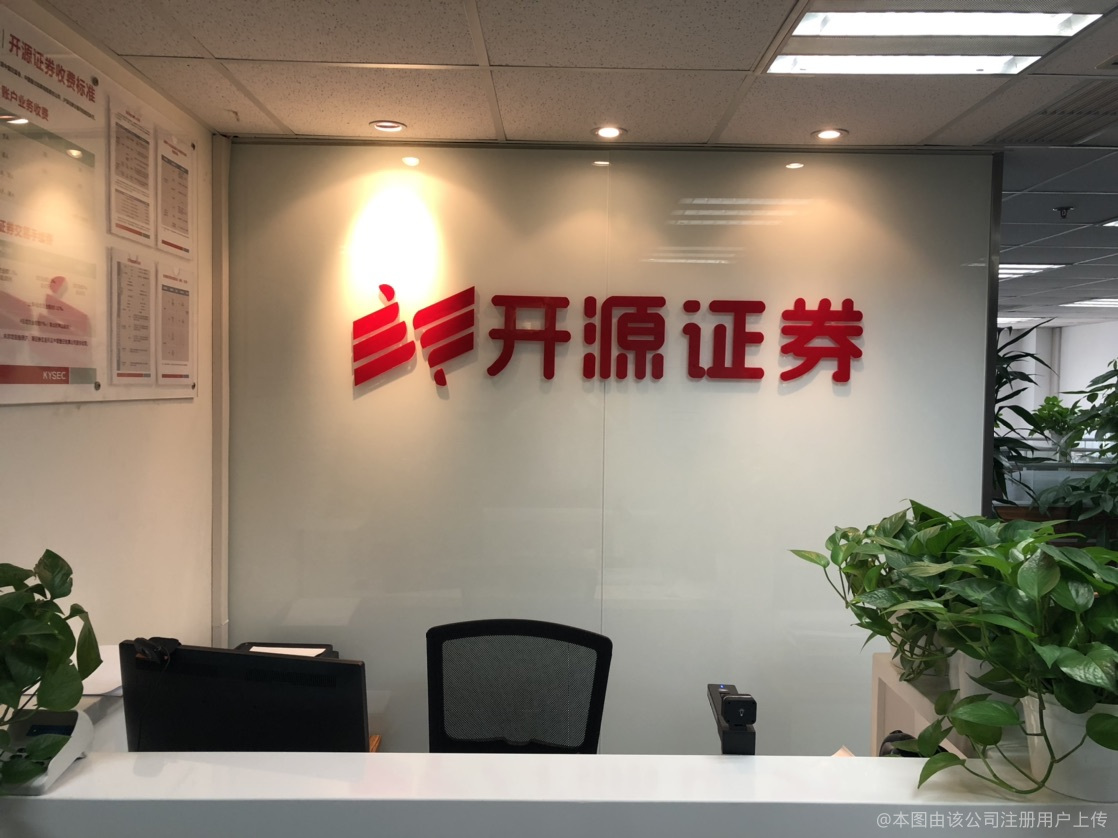 开源证券招聘(开源证券 招聘)