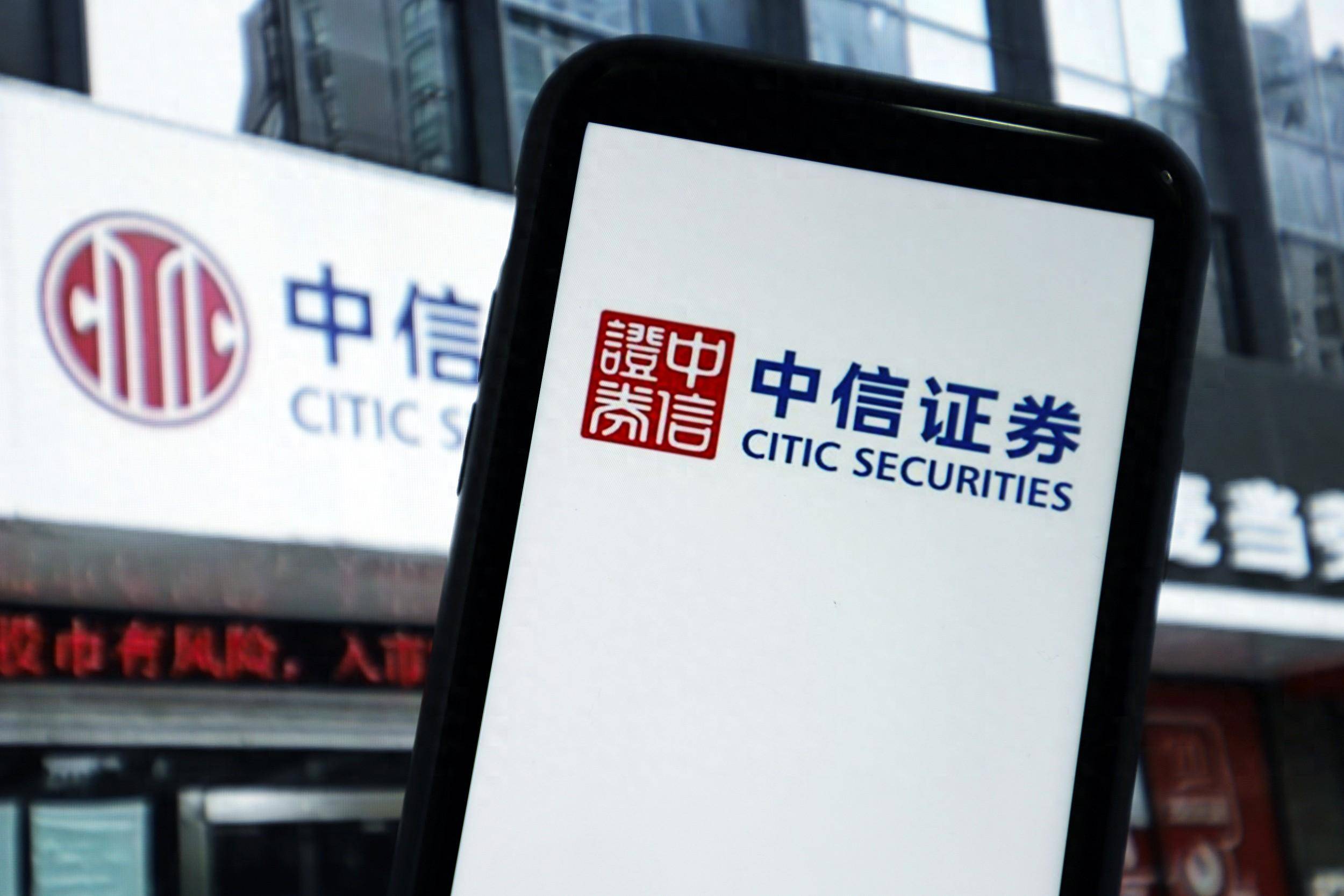 中信证券高(中信证券高深) 中信证券高(中信证券高深)