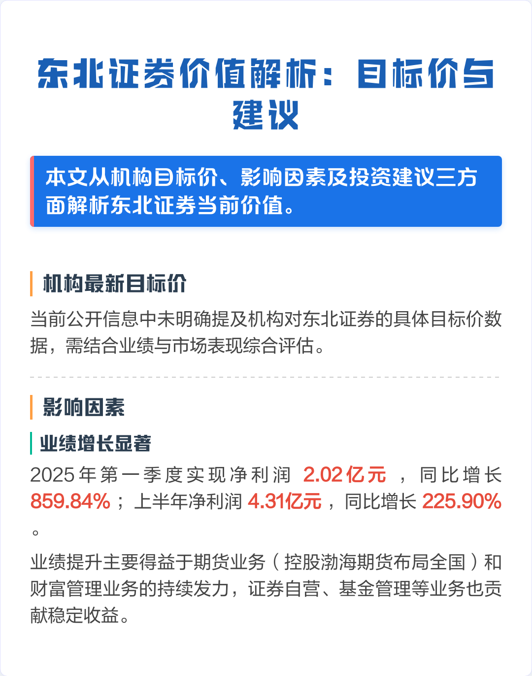 东北证券手机版(东北证券手机版官方网下载) 东北证券手机版(东北证券手机版官方网下载)