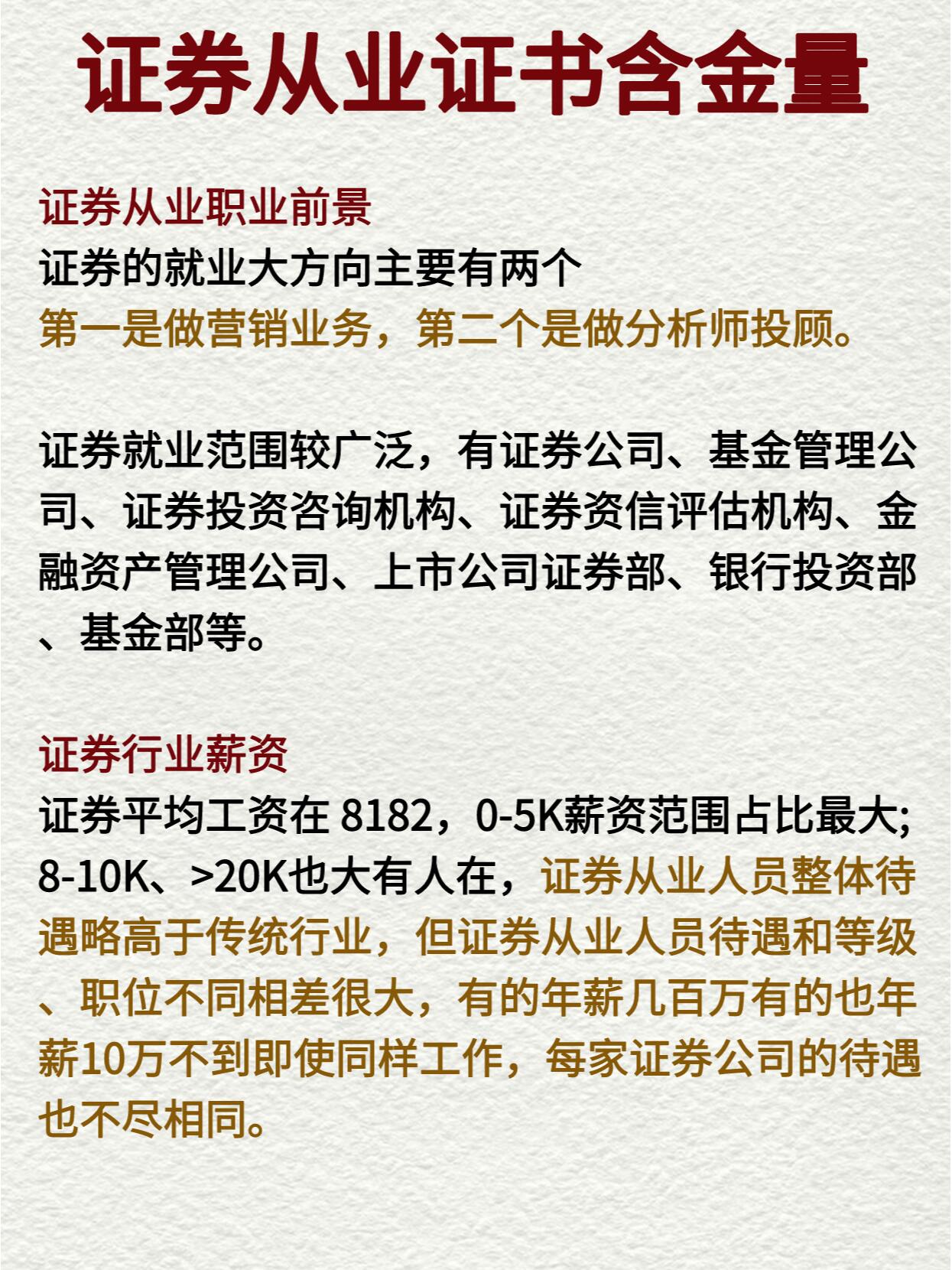 证券证有用吗(证券资格证有证书吗)