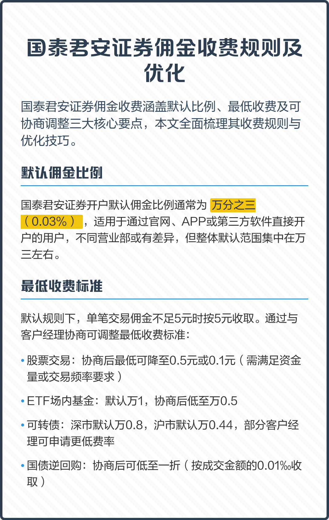 证券收费标准(方正证券收费标准)