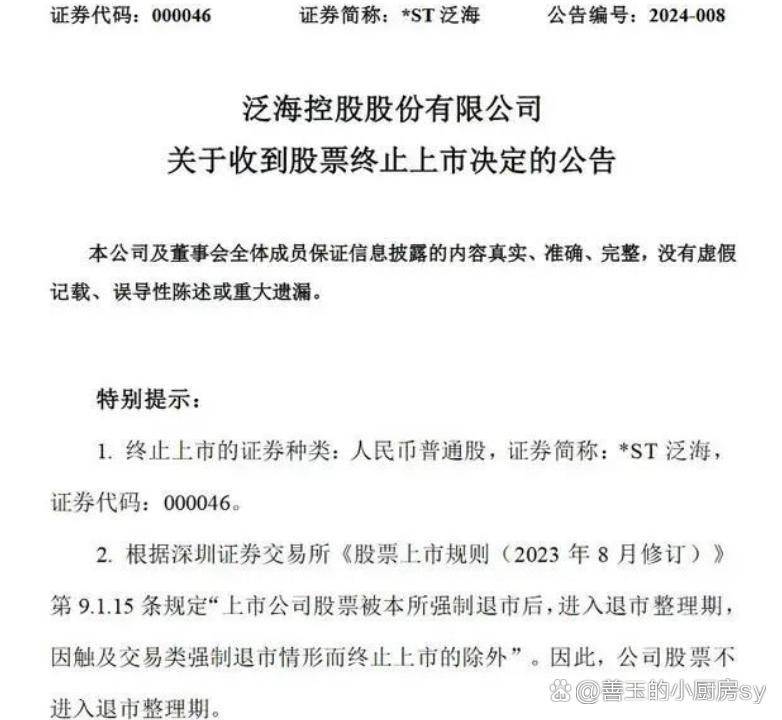 泛海证券(股票泛海控股)
