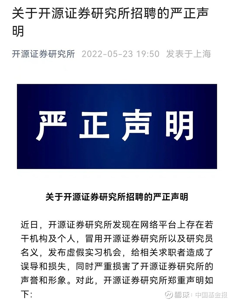 开源证券招聘(开源证券招聘经纪人吗)