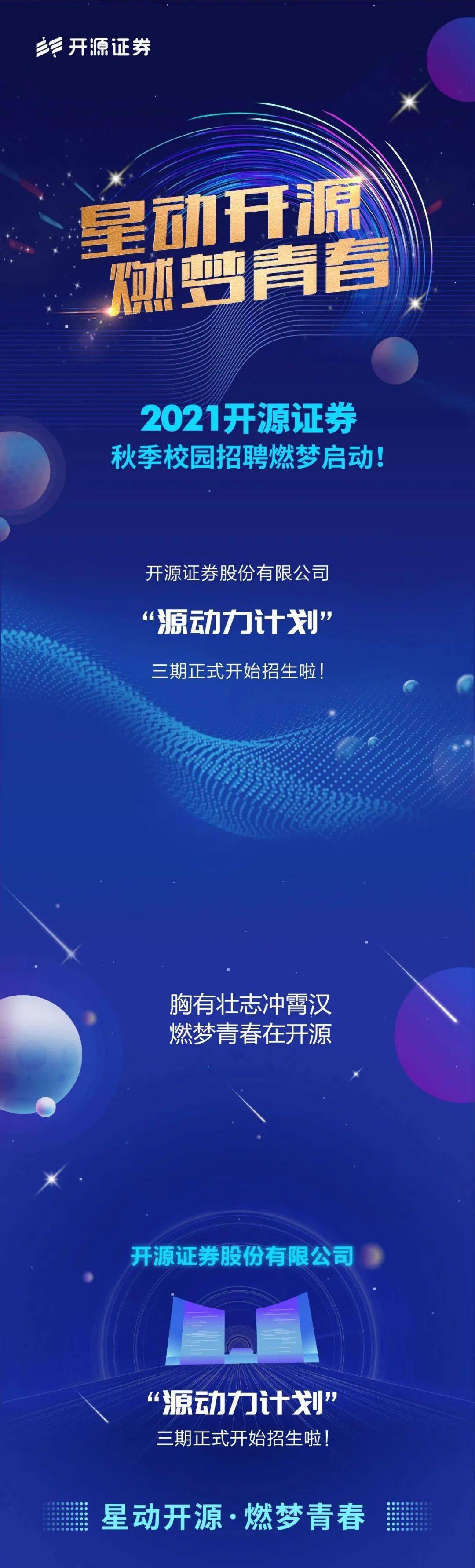 开源证券招聘(开源证券招聘经纪人吗)