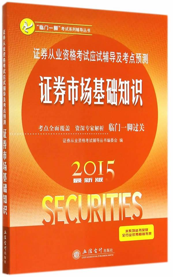 证券从业资格考点(证券从业资格考试2026)