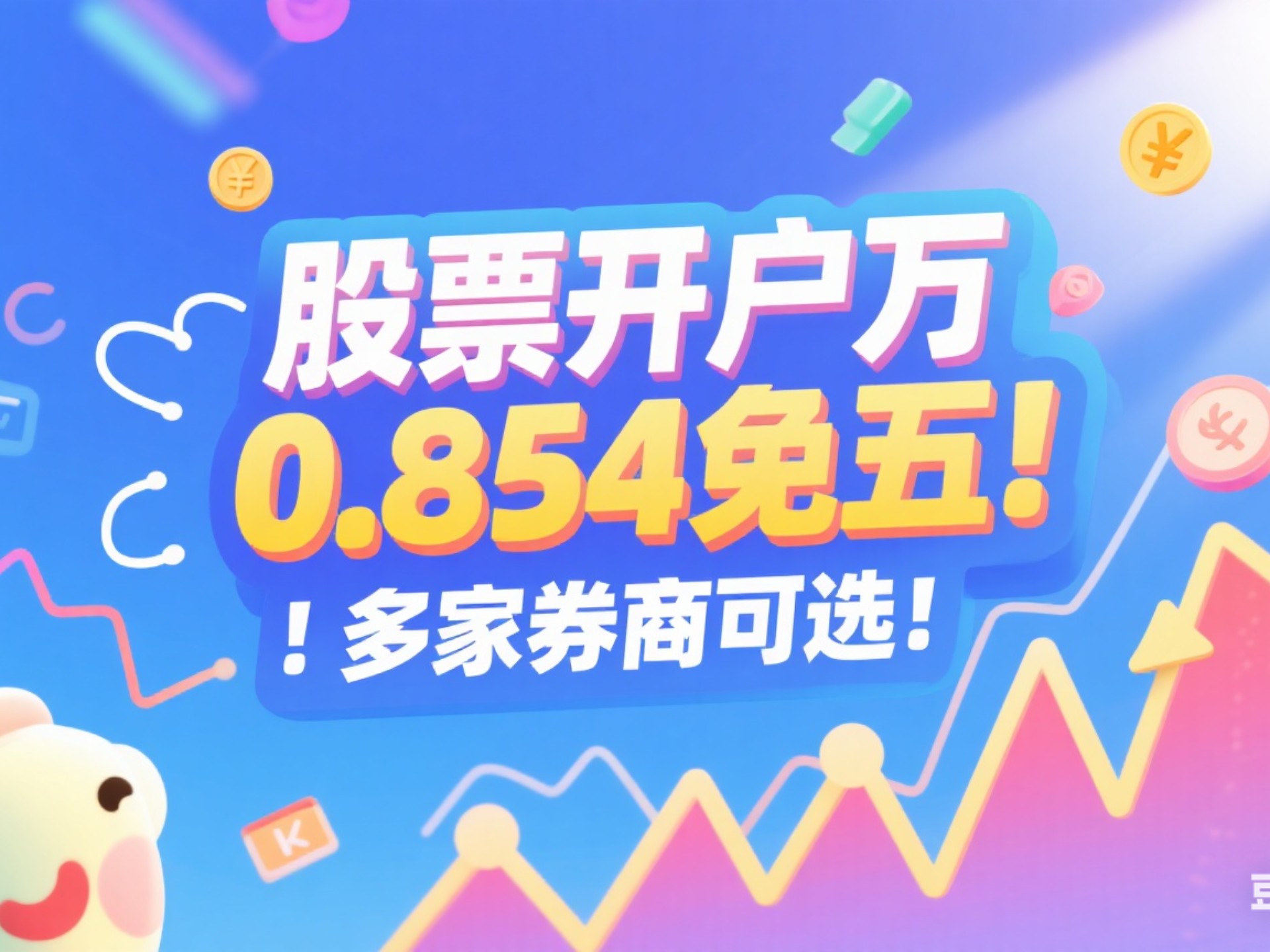 证券批量开户(证券批量开户什么意思)