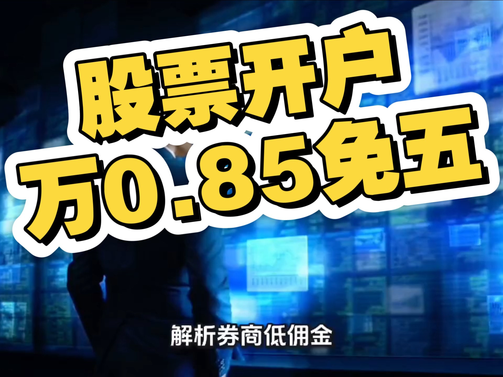 低佣金证券公司(低佣金证券公司赚钱吗)