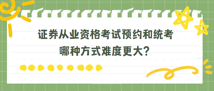 证券考试改革(证券考试改革时间)