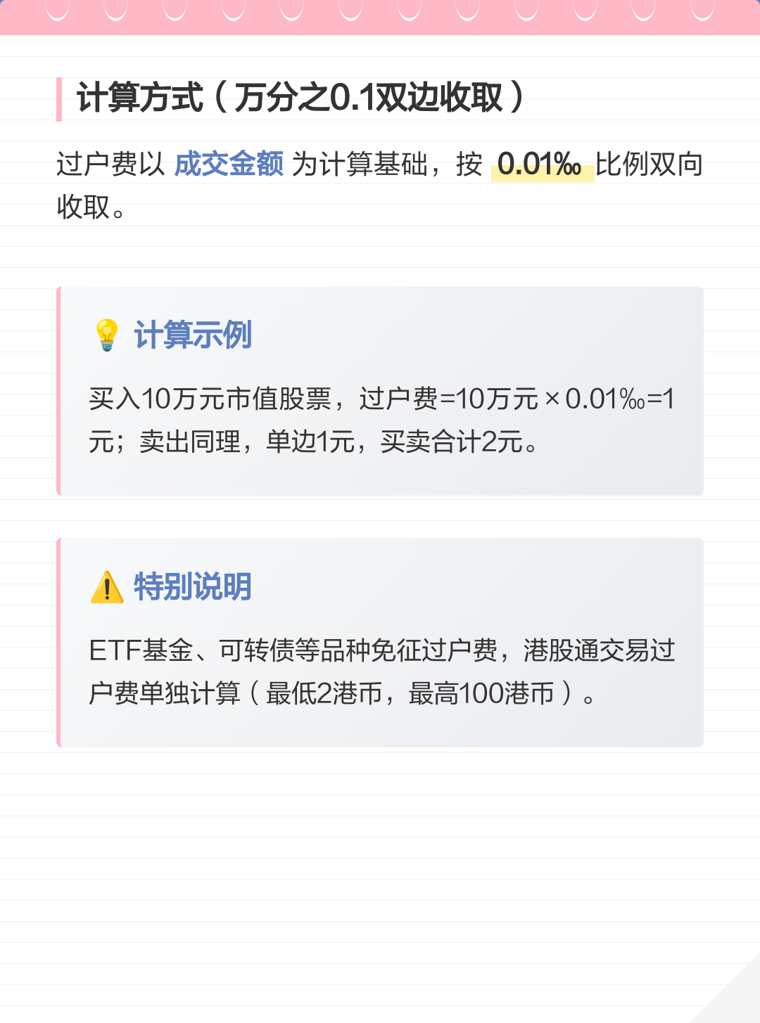 证券收费标准(东莞证券收费标准)