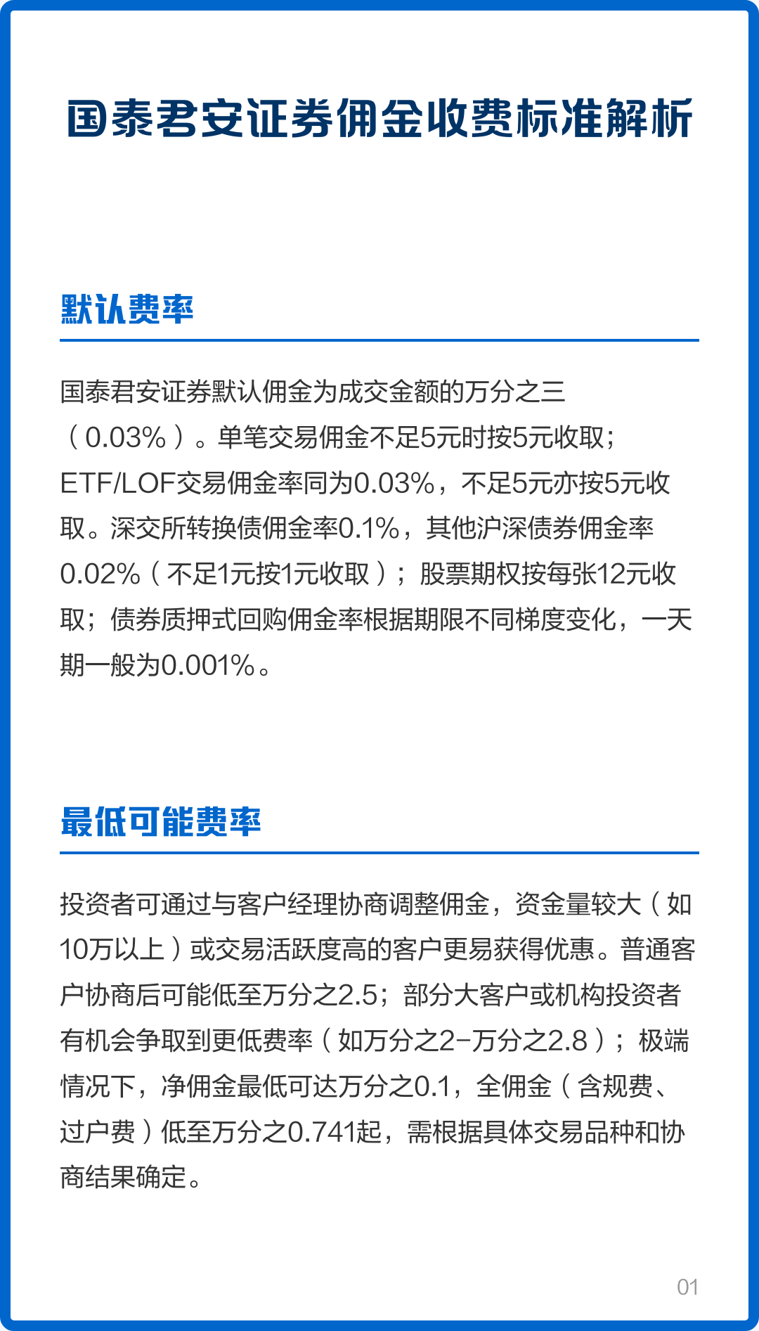 证券收费标准(东莞证券收费标准) 证券收费标准(东莞证券收费标准)