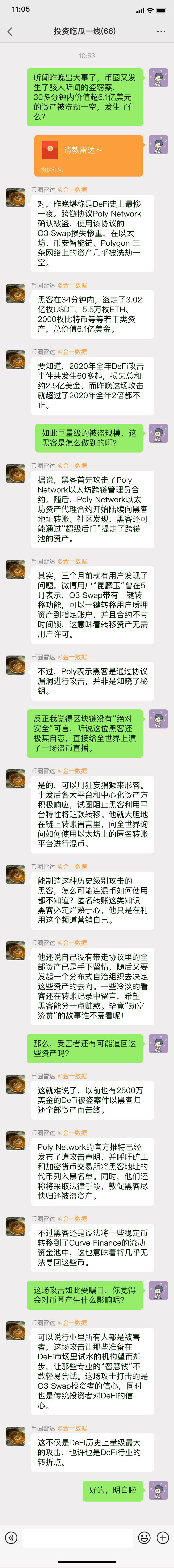 币圈案子(币圈第一大案二审宣判)